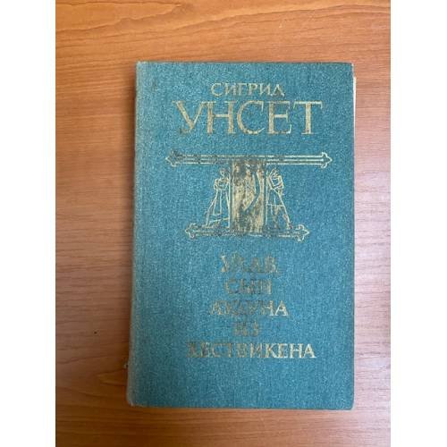 Улав, сын Аудуна из Хествикена