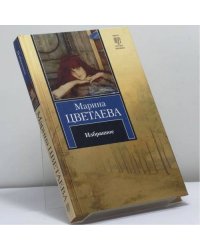 Избранное