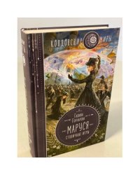 Маруся. Столичные игры