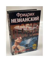 Конец фильма