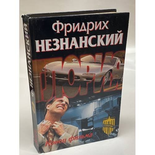 Конец фильма