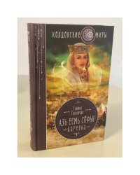Азъ есмь Софья. Царевна