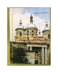 Емельяновский храм во имя святителя Николая Чудотворца