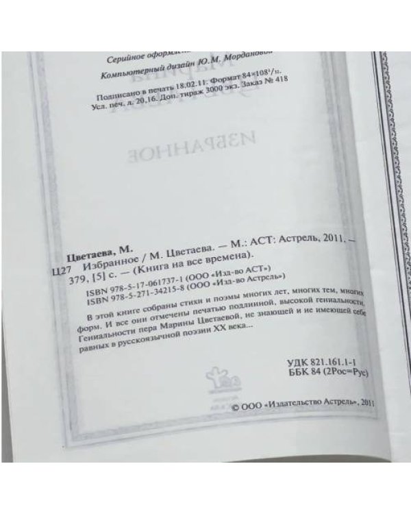 Дополнительное изображение книги «Избранное»