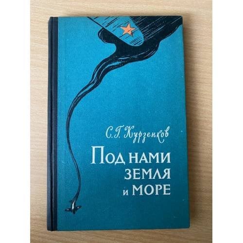 Под нами земля и море
