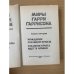 Миры Гарри Гаррисона. Книга 2