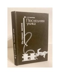 Последняя улика
