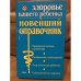 Здоровье вашего ребенка. Новейший справочник