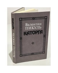 Каторга