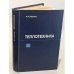 Обложка книги «Теплотехника. Учебник для вузов» — Николай Николаевич Лариков
