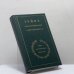 Обложка книги «Гейне в воспоминаниях современников» — Автор не указан, ISBN 9785280003255