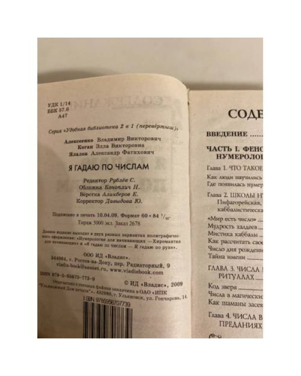 Дополнительное изображение книги «Я гадаю по числам»