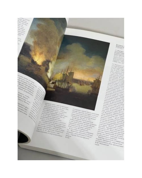 Дополнительное изображение книги «Незабываемая Россия. Русские и Россия глазами британцев XVII-XIX век»