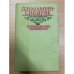 Приваловские миллионы