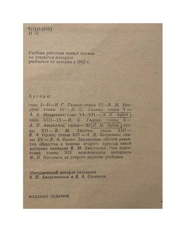 Новая история. 9 класс