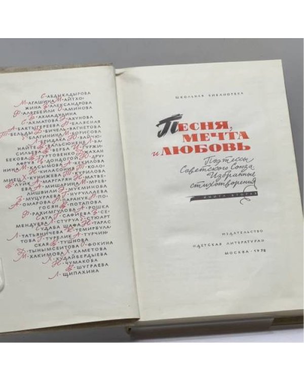 Дополнительное изображение книги «Песня, мечта и любовь»