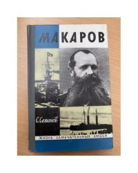Макаров