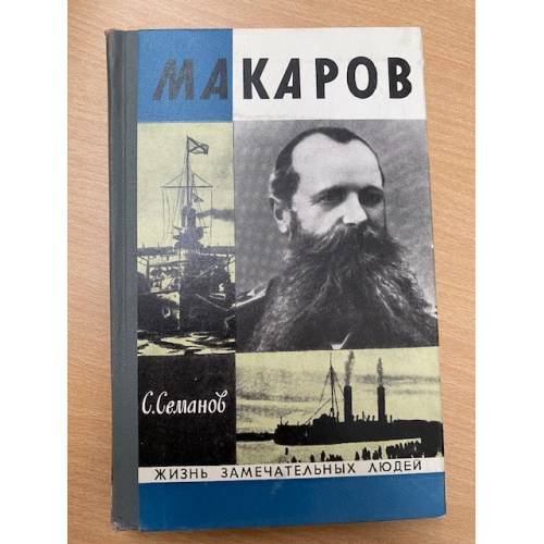 Макаров