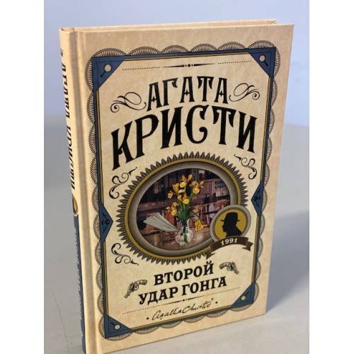 Второй удар гонга