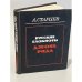 Обложка книги «Русские блокноты Джона Рида» — Старцев Абель Исаакович