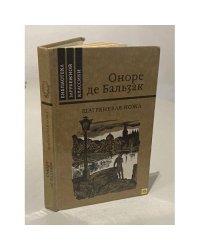 Шагреневая кожа