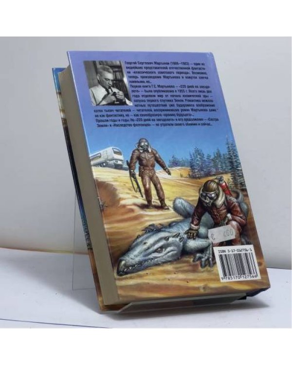 Дополнительное изображение книги «Звездоплаватели»
