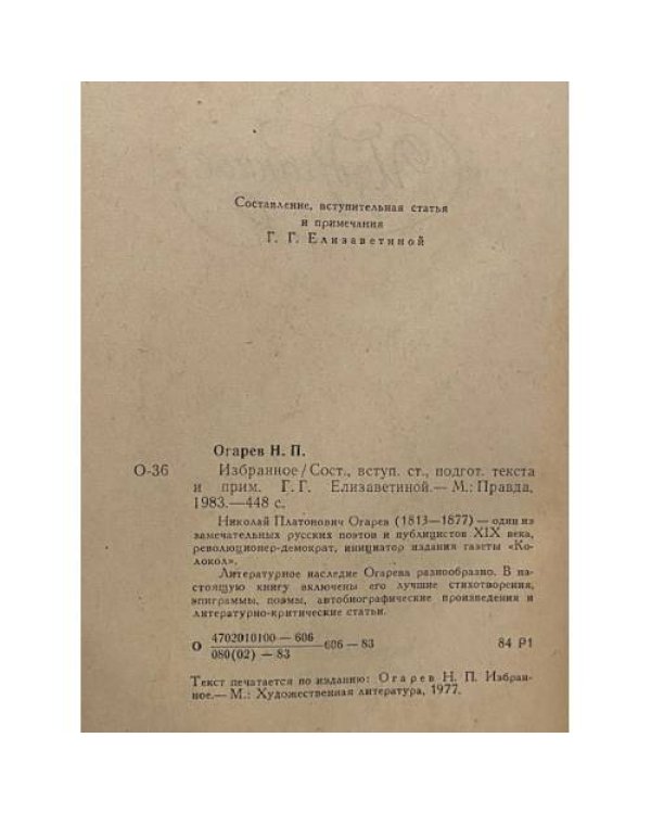 Дополнительное изображение книги «Избранное»