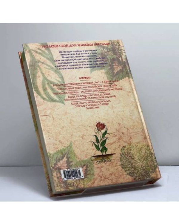 Дополнительное изображение книги «Комнатные растения»