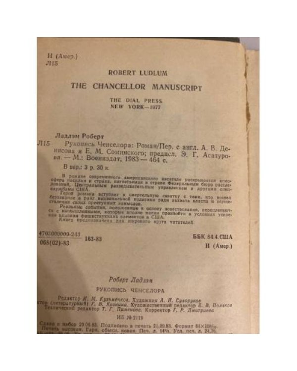 Дополнительное изображение книги «Рукопись Ченселора »