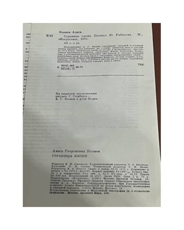 . Страницы жизни
