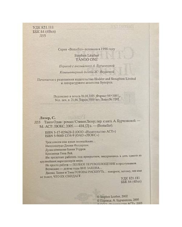 Танго Один