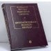Обложка книги «Большой русско-немецкий словарь» — Карл Лейн, Елена Лепинг, Наталья Страхова, ISBN 9785957601357