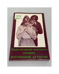  Приключения частного сыщика