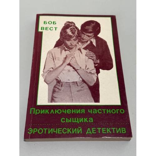  Приключения частного сыщика