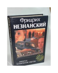 ...имеются человеческие жертвы