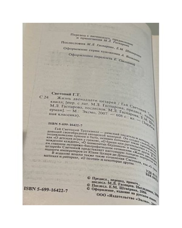 Жизнь двенадцати цезарей