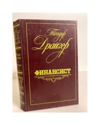 Финансист