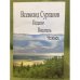 . Педагог, писатель, человек