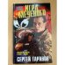 Игра Меченого