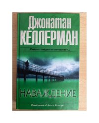 Наваждение