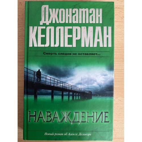 Наваждение