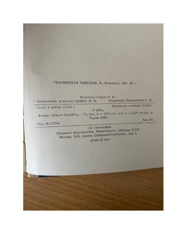 Гвардейская танковая
