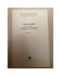 Указания по расчету стальных трубопроводов различного назначения СН 373-67