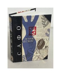 Остров Лесбос