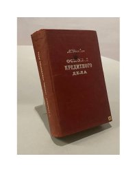 Основы кредитного дела