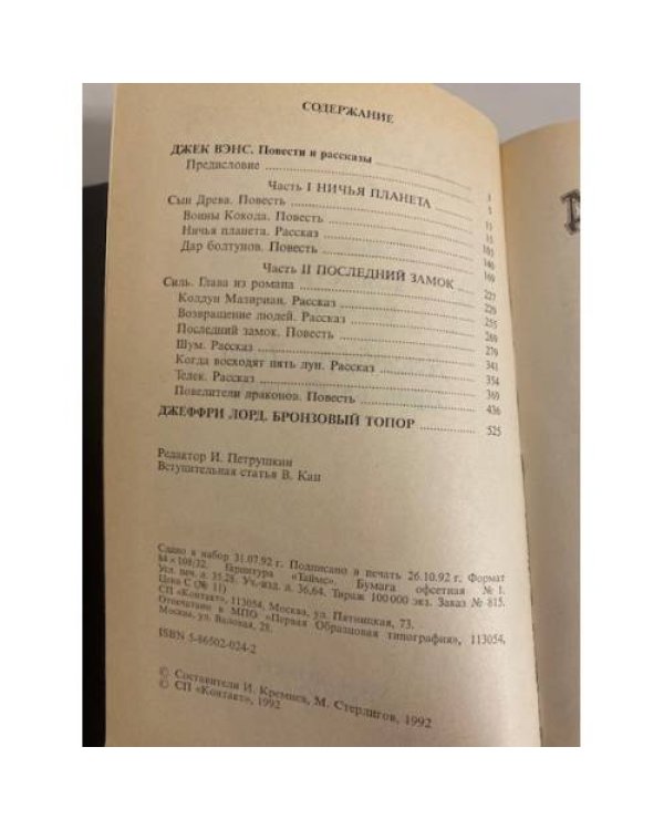 Джек Вэнс. Повести и рассказы. . Бронзовый топор