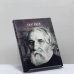 Обложка книги «Тургенев» — Андре Моруа, ISBN 9785868841170