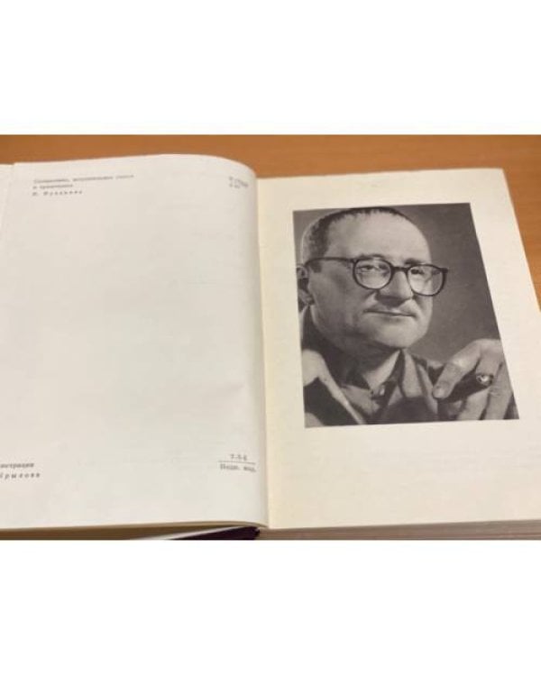 Дополнительное изображение книги «Бертольд Брехт. Стихотворения. Рассказы. Пьесы»
