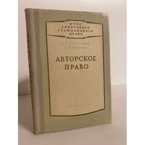 Авторское право