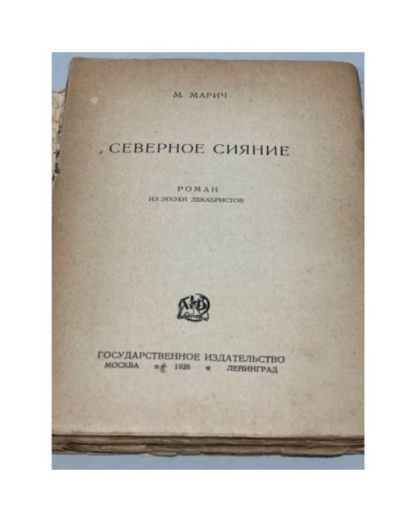 Дополнительное изображение книги «Северное сияние»